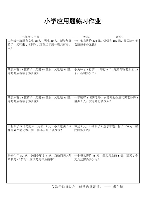 小学二年级数学精题选做V (71)