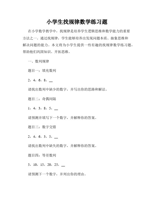 小学生找规律数学练习题