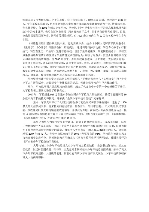 少年军校简史-校报