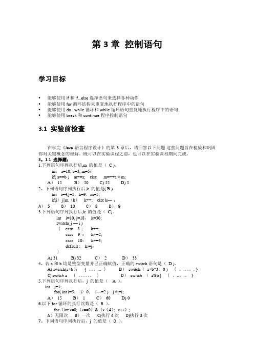 作业2-3：Java 语句控制