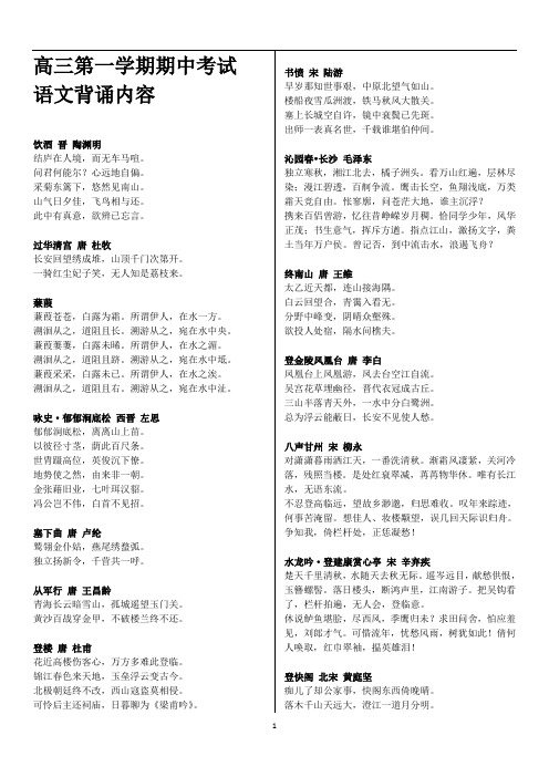 高三第一学期期中考试语文背诵内容