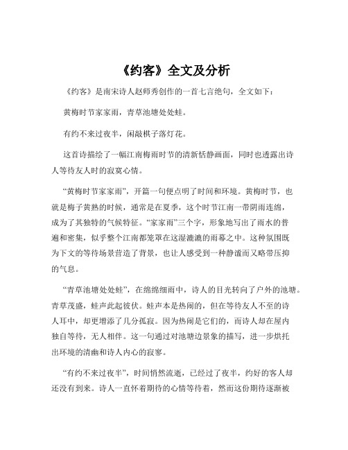 《约客》全文及分析