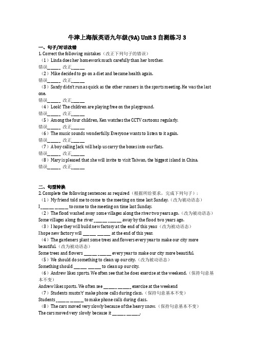 英语_牛津上海版英语九年级(9A)  Unit 3 自测练习 3同步练习(含答案)