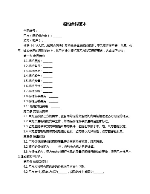 橱柜合同范本