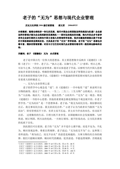 老子的无为与现代企业管理