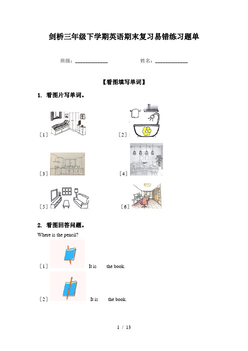 剑桥三年级下学期英语期末复习易错练习题单