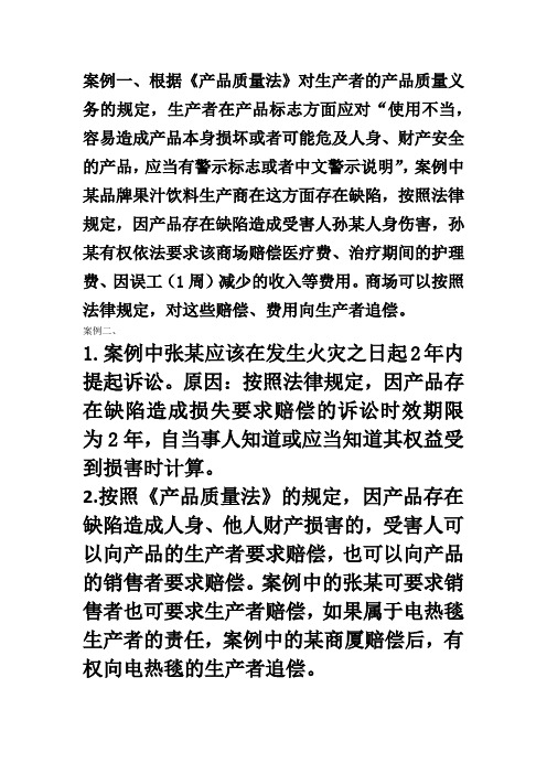 产品质量法练习答案