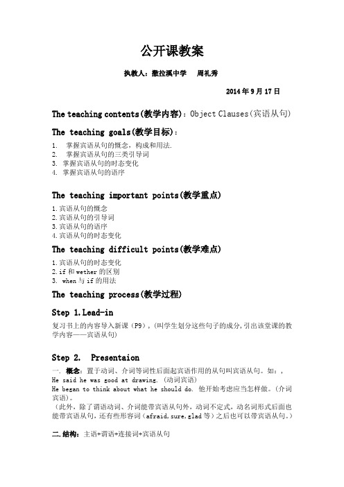 宾语从句公开课教案