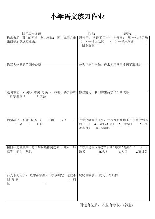 小学四语文练习作业64