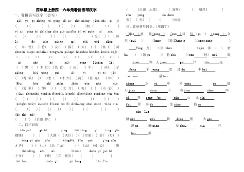 四年上册看拼音写汉字