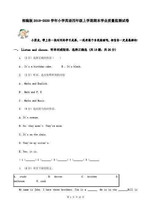 部编版2019-2020学年小学英语四年级上学期期末学业质量监测试卷