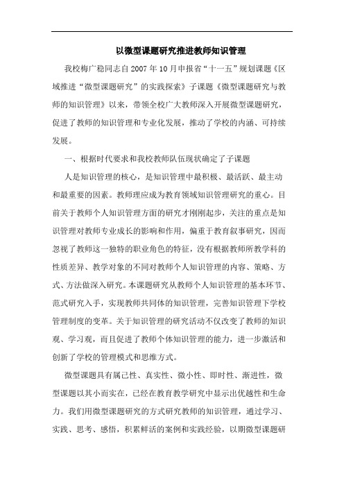 以微型课题推进教师知识管理论文