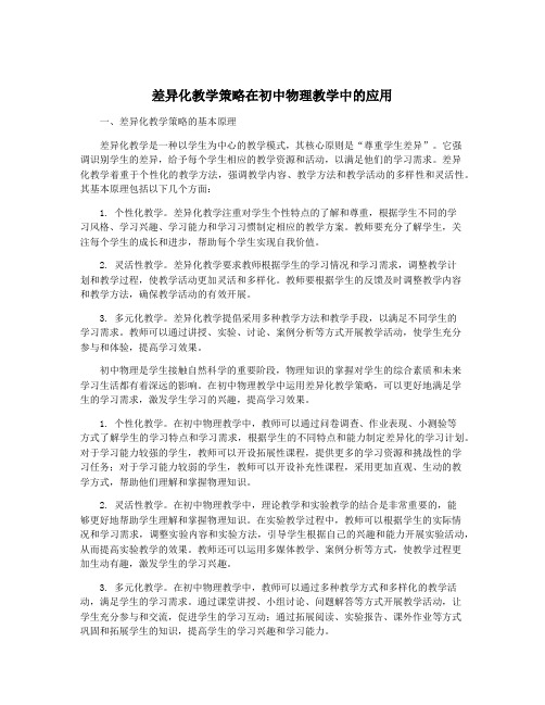 差异化教学策略在初中物理教学中的应用