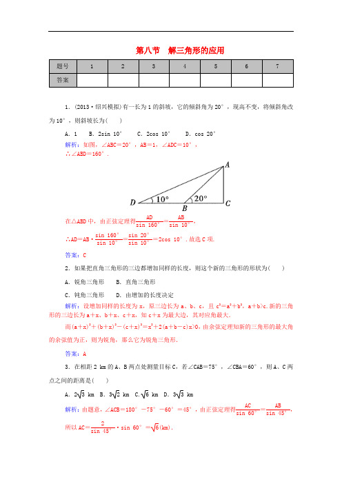 高考数学一轮复习 3.8解三角形的应用课时作业 文(含解析)