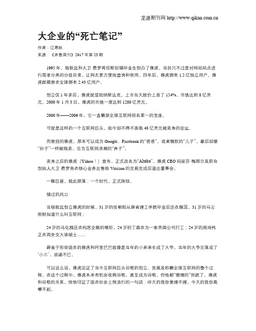 大企业的“死亡笔记”