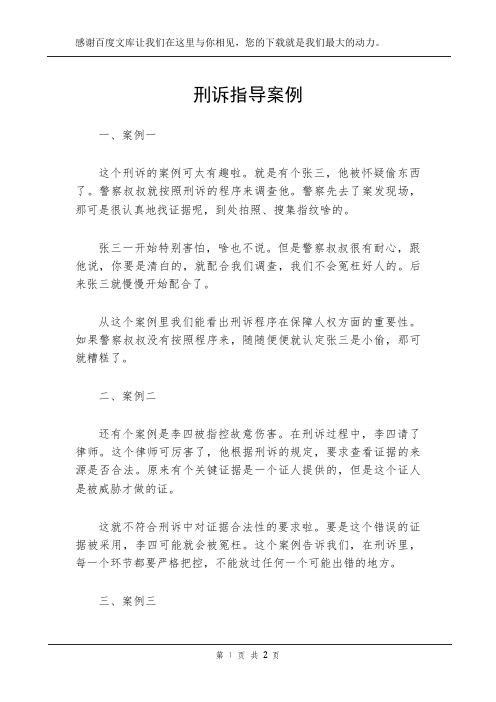 刑诉指导案例