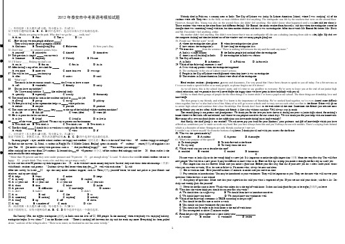 2012年泰安市中英语考模拟题