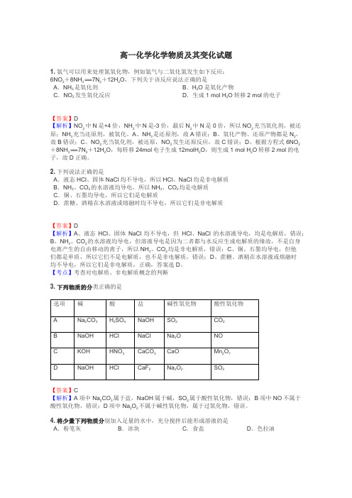 高一化学化学物质及其变化试题
