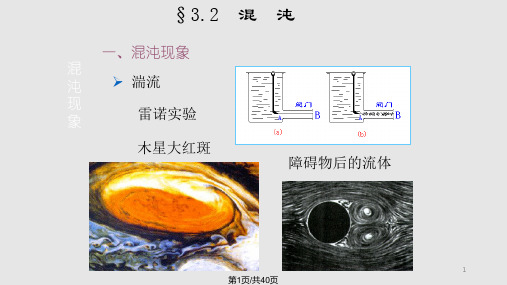 非线性振动与混沌简介PPT课件