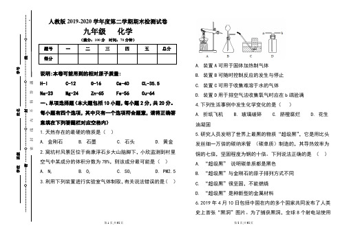 人教版九年级2019-2020学年度第二学期期末化学试题及答案(含两套题)