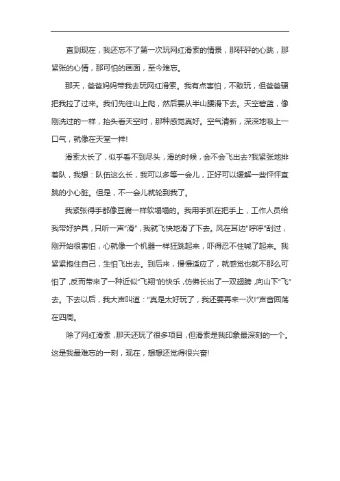 《难忘的那一刻》(……的那一刻)七年级语文下册第三单元作文范文