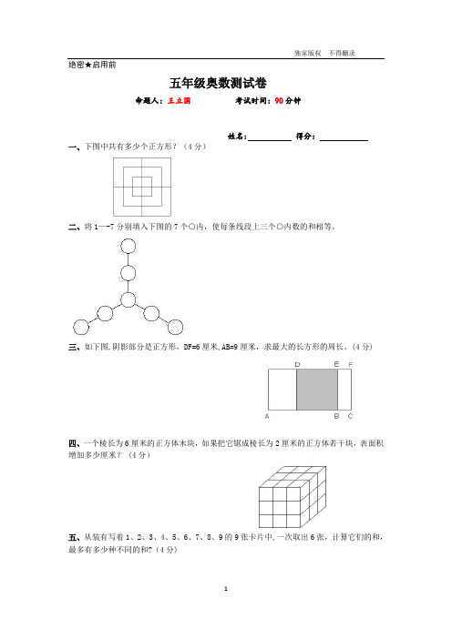 五年级奥数测试卷(含解析)