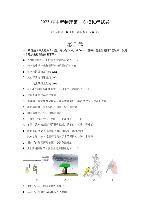 2023年山东中考物理第一次模拟考试卷及答案