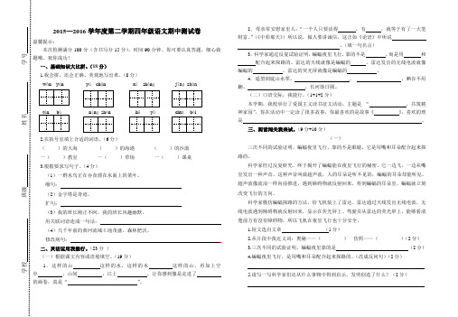 2015—2016学年度第二学期四年级语文期中测试卷