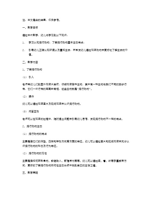 《爬行动物》课程教学教案设计：引导幼儿爱护生命认知环境