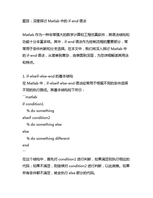 matlab 的if end语法