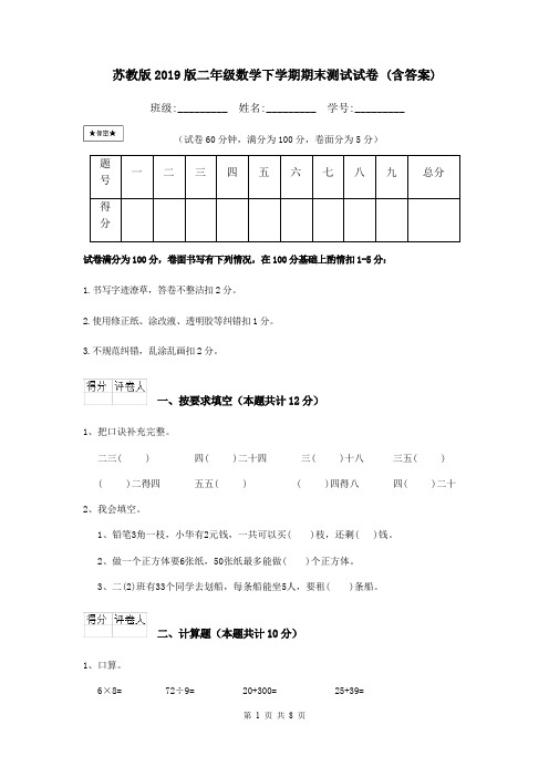 苏教版2019版二年级数学下学期期末测试试卷 (含答案)