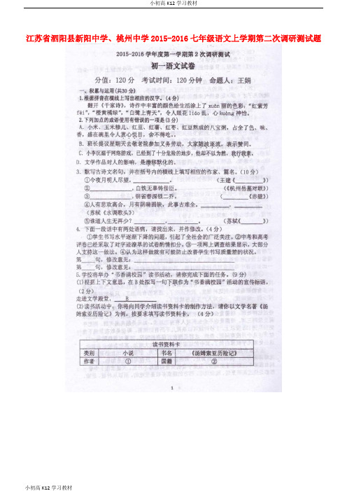 推荐学习初中七年级语文上学期第二次调研测试题(扫描版) 苏教版