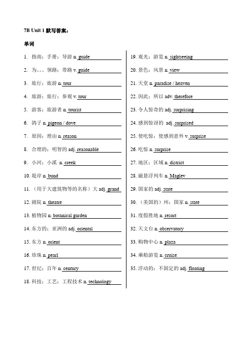 7B Unit1 单词、词组和句子默写答案