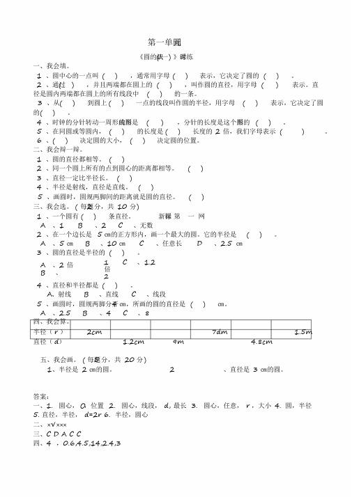 2020北师大版小学数学六年级上册课时练习试题及答案(全册)