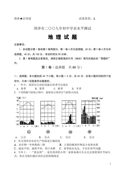 菏泽市地理会考试卷