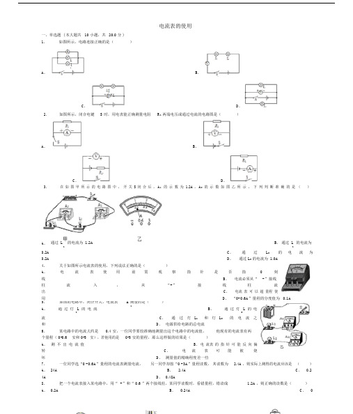 中考物理电流表的使用专项练习.docx