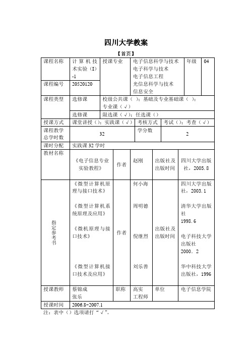 四川大学教案