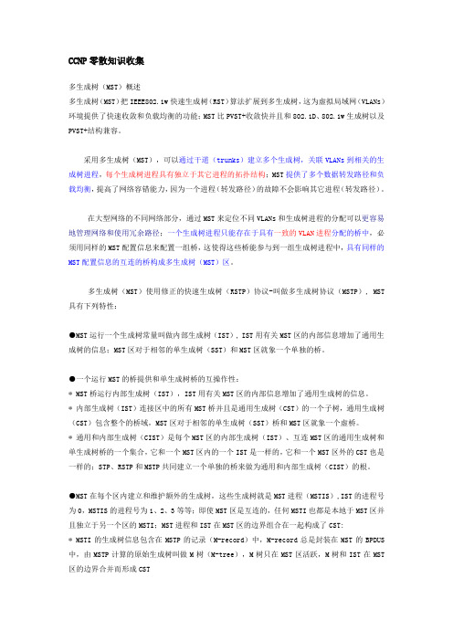 零碎知识