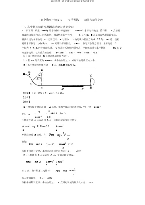 高中物理一轮复习专项训练动能与动能定理