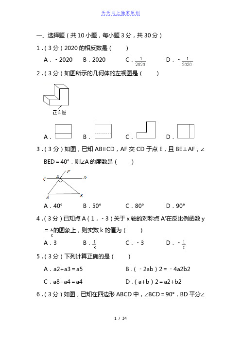 最新2022年中考数学全真模拟试卷  解析版