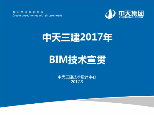 BIM技术应用宣贯