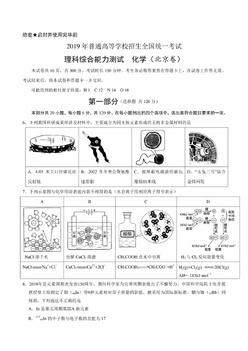 2019年北京卷理综化学高考试题含答案