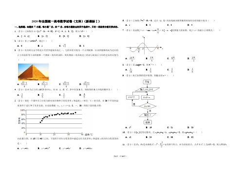 2020年全国统一高考数学试卷(文科)(新课标ⅰ)(含解析版)