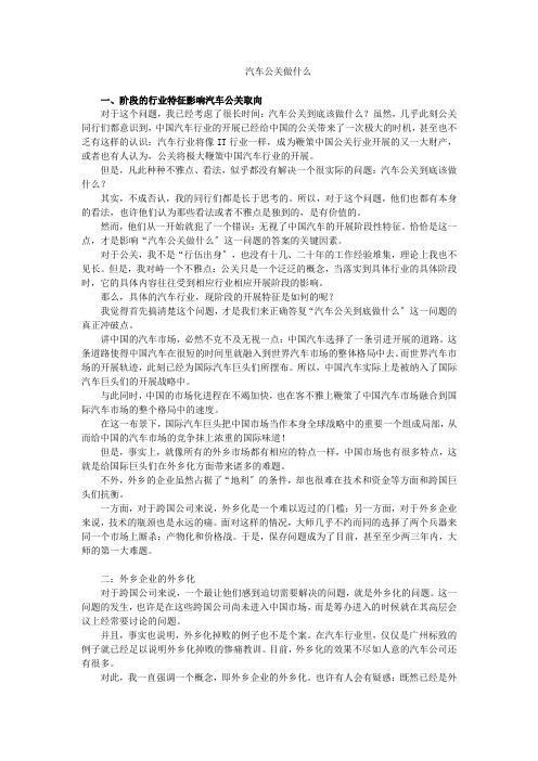 汽车公关做什么