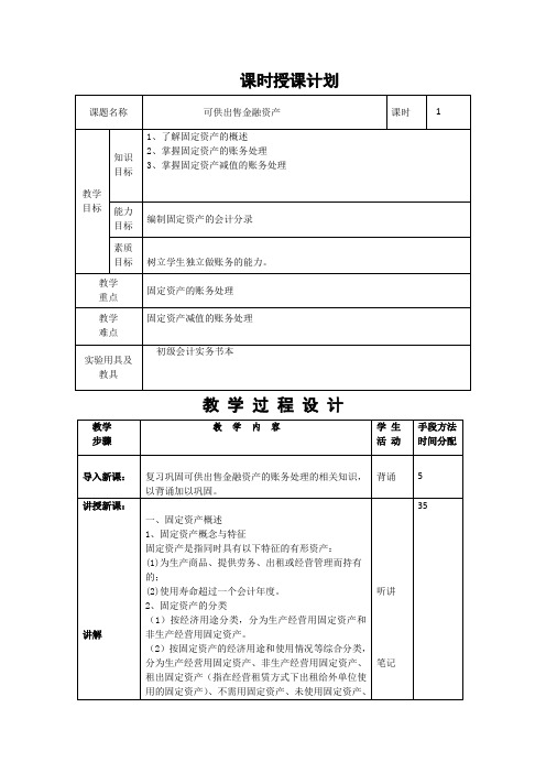 教案-初级会计实务固定资产