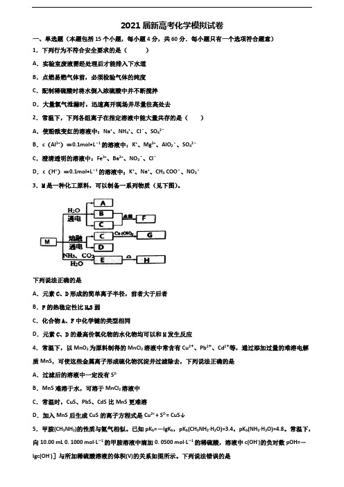 (5份试卷汇总)2020-2021学年湖北省黄冈市新高考化学达标检测试题