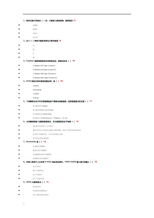 住院医师规范化培训选修课2.信息检索工具考试答案