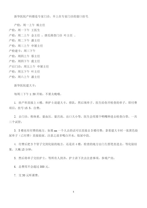 孕产期医护指南 【杨浦区】上海新华医院建大卡攻略、糖筛攻略、待产包提示