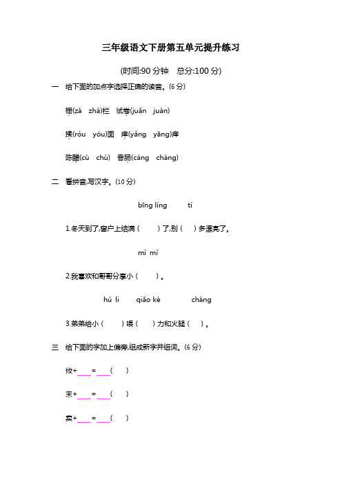 2021新教材部编版三年级语文下册第五单元提升练习