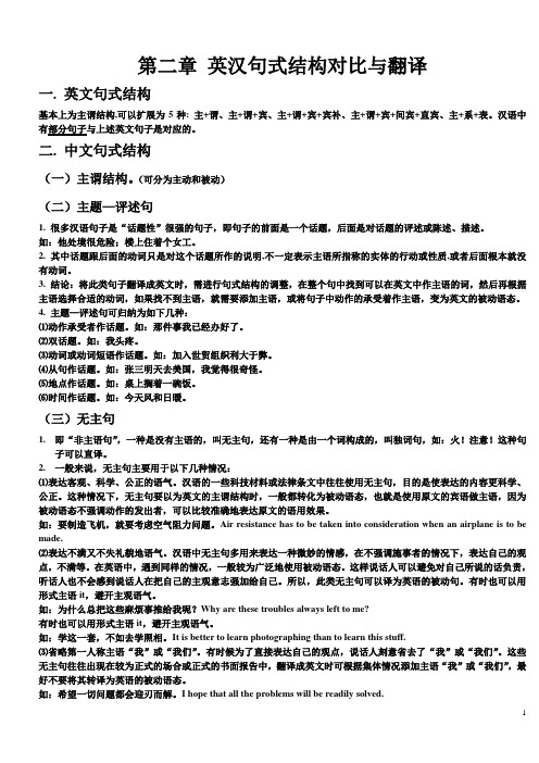 实用英汉对比与翻译